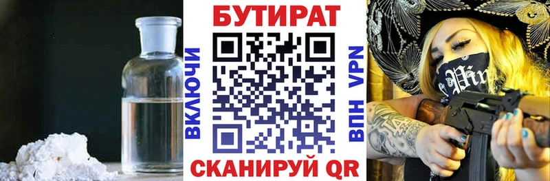 даркнет состав Ивдель Бутират Butirat