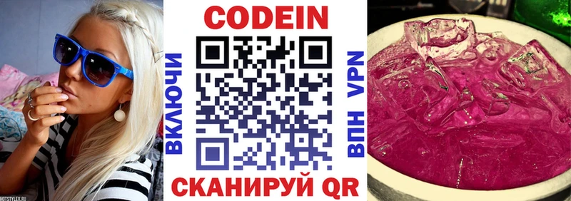 Codein напиток Lean (лин)  kraken ССЫЛКА  Ивдель  где продают наркотики 